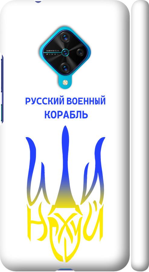 Чехол на Vivo V17 Русский военный корабль иди на v7 (5261m-1819-42517) - фото 1