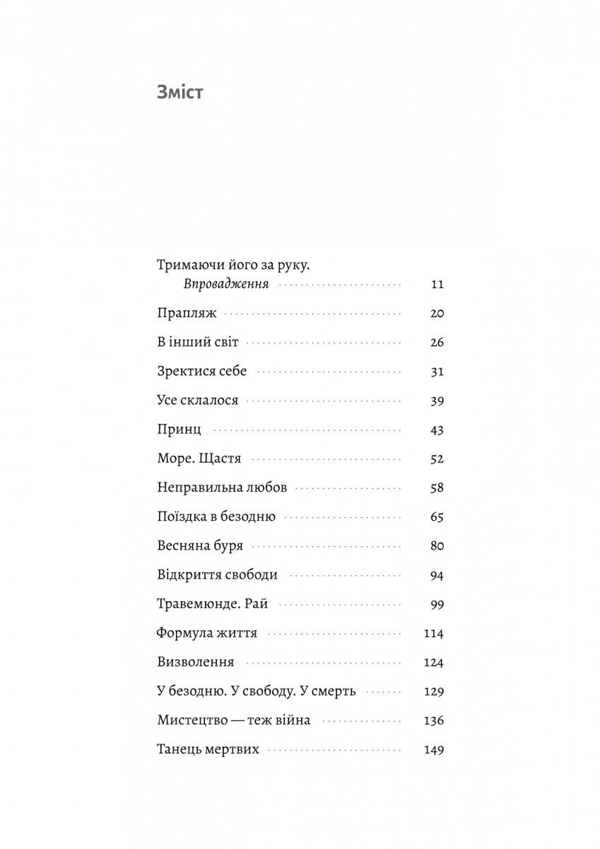 Книга Фолькер Вайдерманн "Людина моря. Томас Манн і любов його життя" мягкая обложка (25610056) - фото 4 Книга Фолькер Вайдерманн "Людина моря. Томас Манн і любов його життя" мягкая обложка (25610056) - фото 4