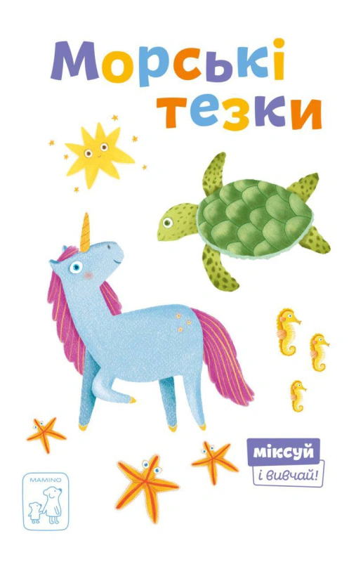 Книга Александра Орлова "Морские тезки" 9789669791566
