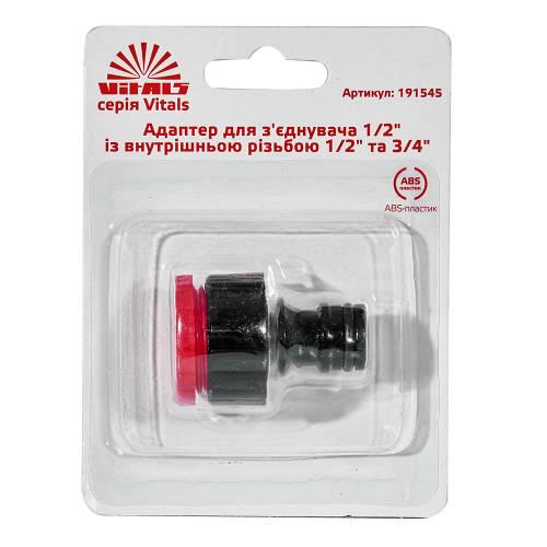 Адаптер для коннектора Vitals 1/2" с внутренней резьбой 1/2" и 3/4" (000191545) - фото 5 Адаптер для коннектора Vitals 1/2" с внутренней резьбой 1/2" и 3/4" (000191545) - фото 5
