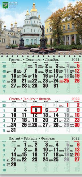 Календарь квартальный  МАРКО на 2022 год офисный 2 Харьков (офіс2-28 2022)