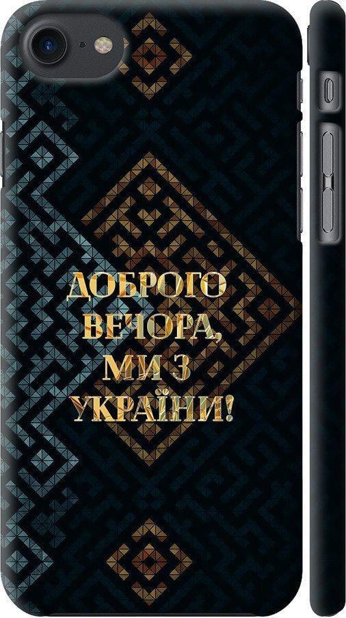 Чехол на iPhone SE 2020 Мы из Украины v3 (5250c-2013-42517)