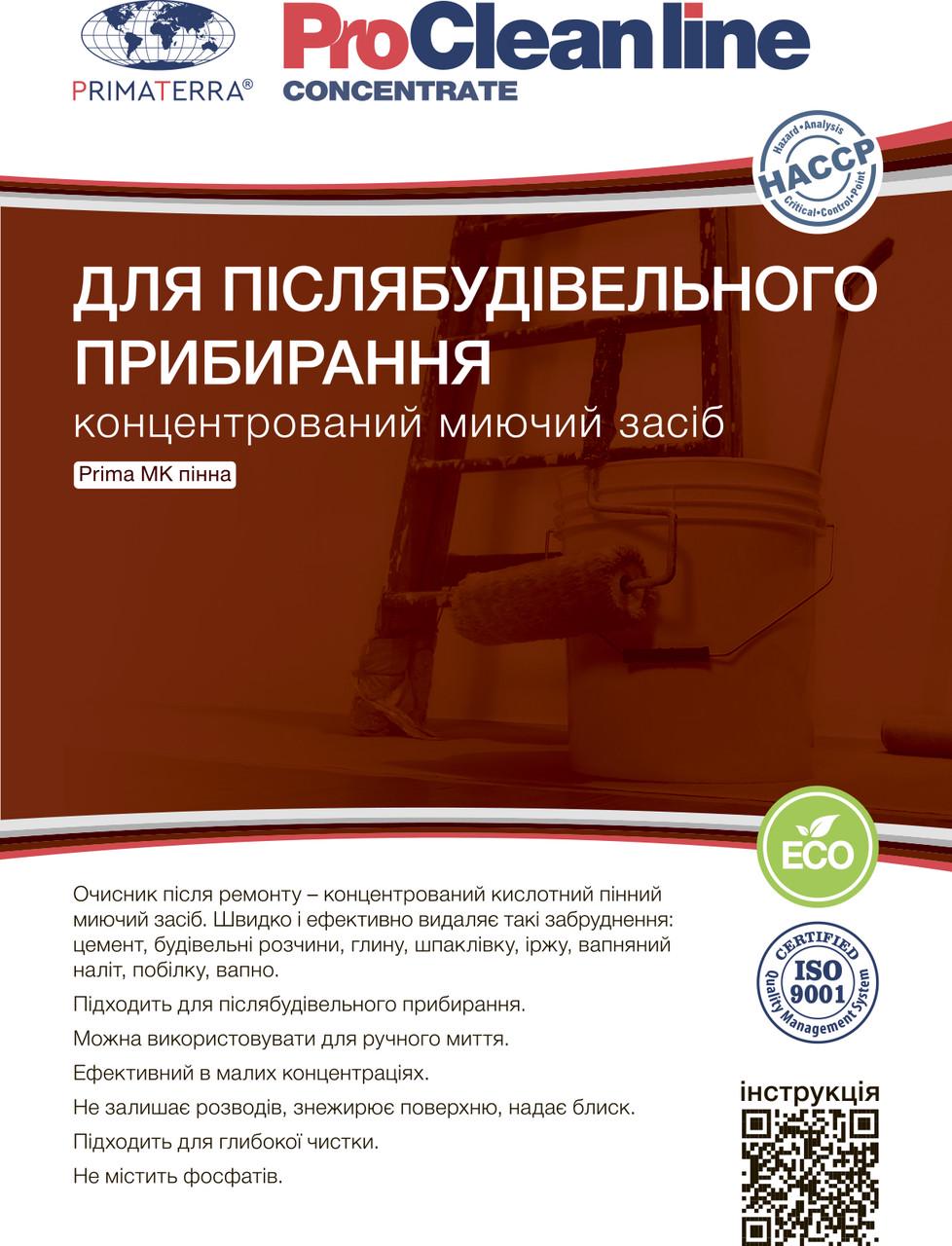 Миючий засіб пінний MK для післябудівельного клінінгу 1,1 кг - фото 4