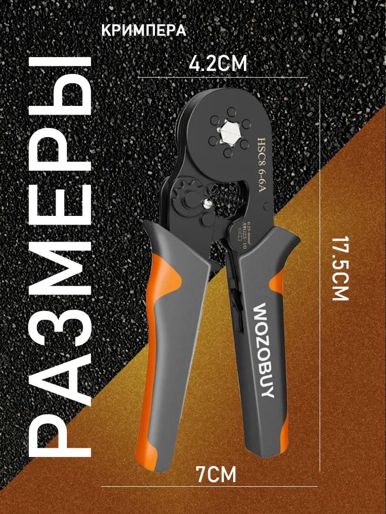 ᐉ Клещи обжимные Wozobuy и набор гильз 400 шт. (HSC8 6-6