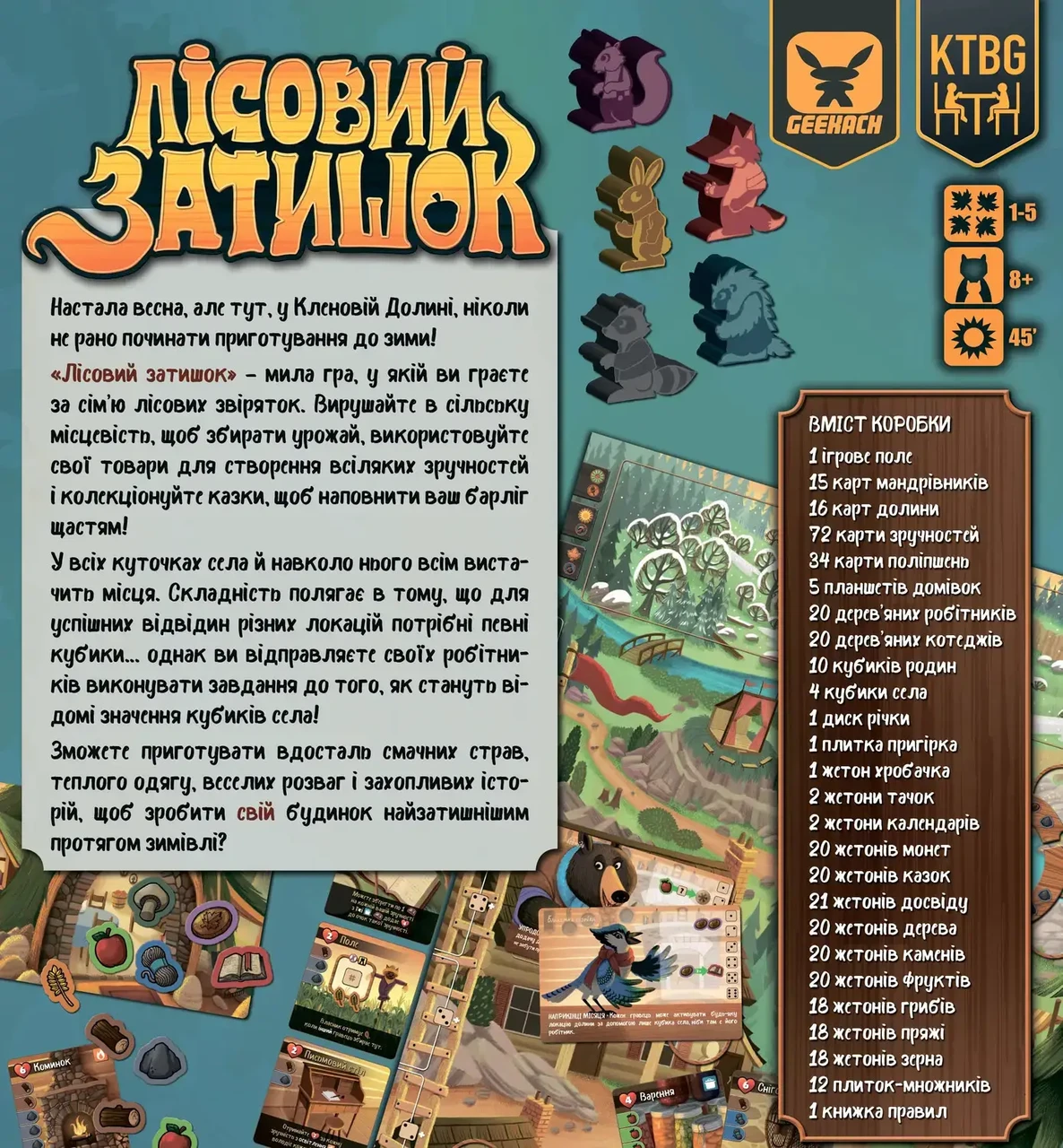 Настольная игра Лесной уют (1906218530) - фото 2