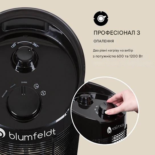 Инфракрасный обогреватель Blumfeldt Heat Guru 360 600/1200 Вт (10032458) - фото 4 Инфракрасный обогреватель Blumfeldt Heat Guru 360 600/1200 Вт (10032458) - фото 4