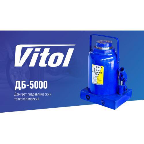 Домкрат гидравлический Vitol ДБ-5000 50 т телескоп 300-480 мм - фото 2