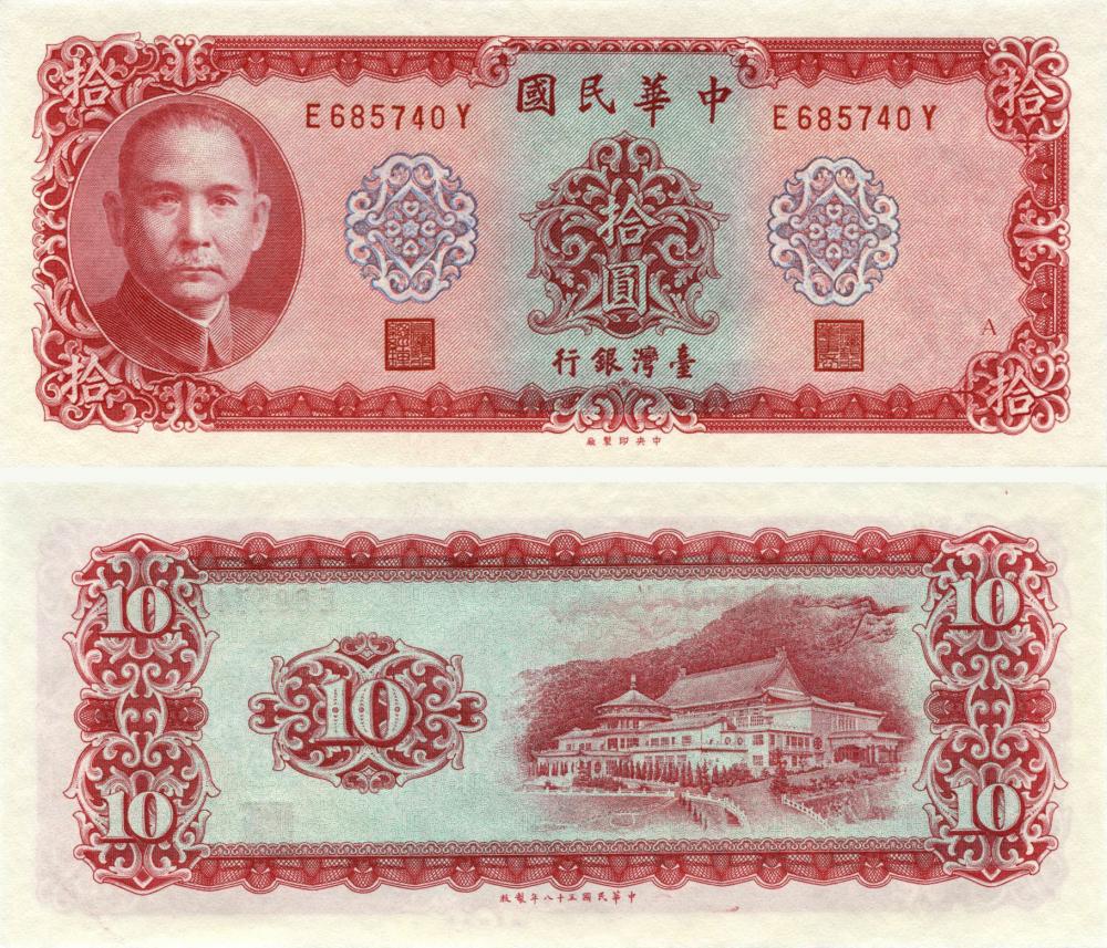 Коллекционная банкнота Тайвань 10 юаней 1972 UNC P1979 (Б10486) Коллекционная банкнота Тайвань 10 юаней 1972 UNC P1979 (Б10486)