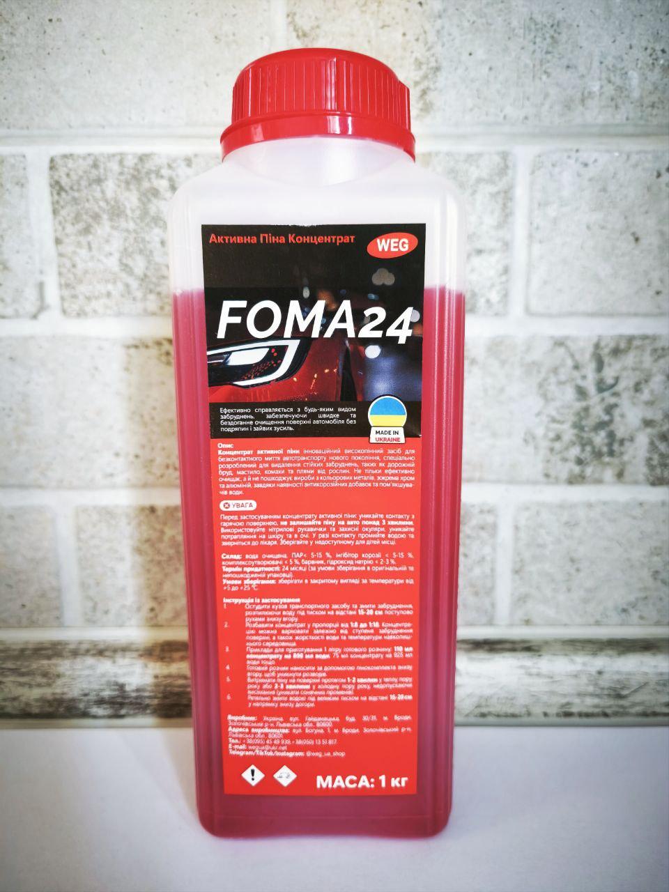 Шампунь для авто FOMA24 активная пена концентрат WEG 1,0 кг