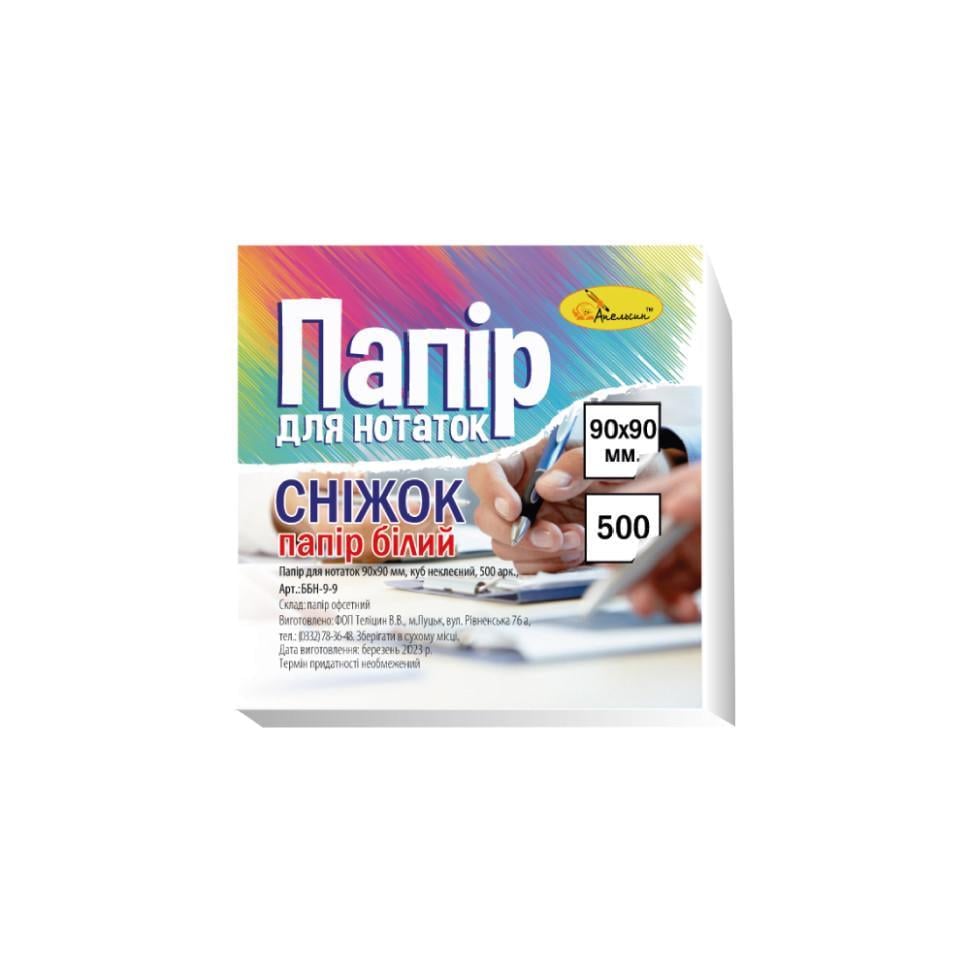 Блок паперу для нотаток ББН-9-9 Сніжок 500 аркушів не клеєний куб (RLT32046) Блок паперу для нотаток ББН-9-9 Сніжок 500 аркушів не клеєний куб (RLT32046)