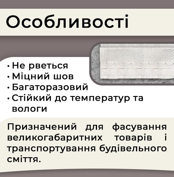 Биг-бег с стропами 130 г 90x90x145 см до 1000 кг (6681) - фото 3