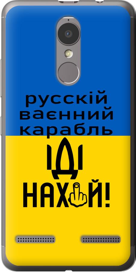 Чехол на Lenovo K6 Русский военный корабль иди на (5216t-452-42517)