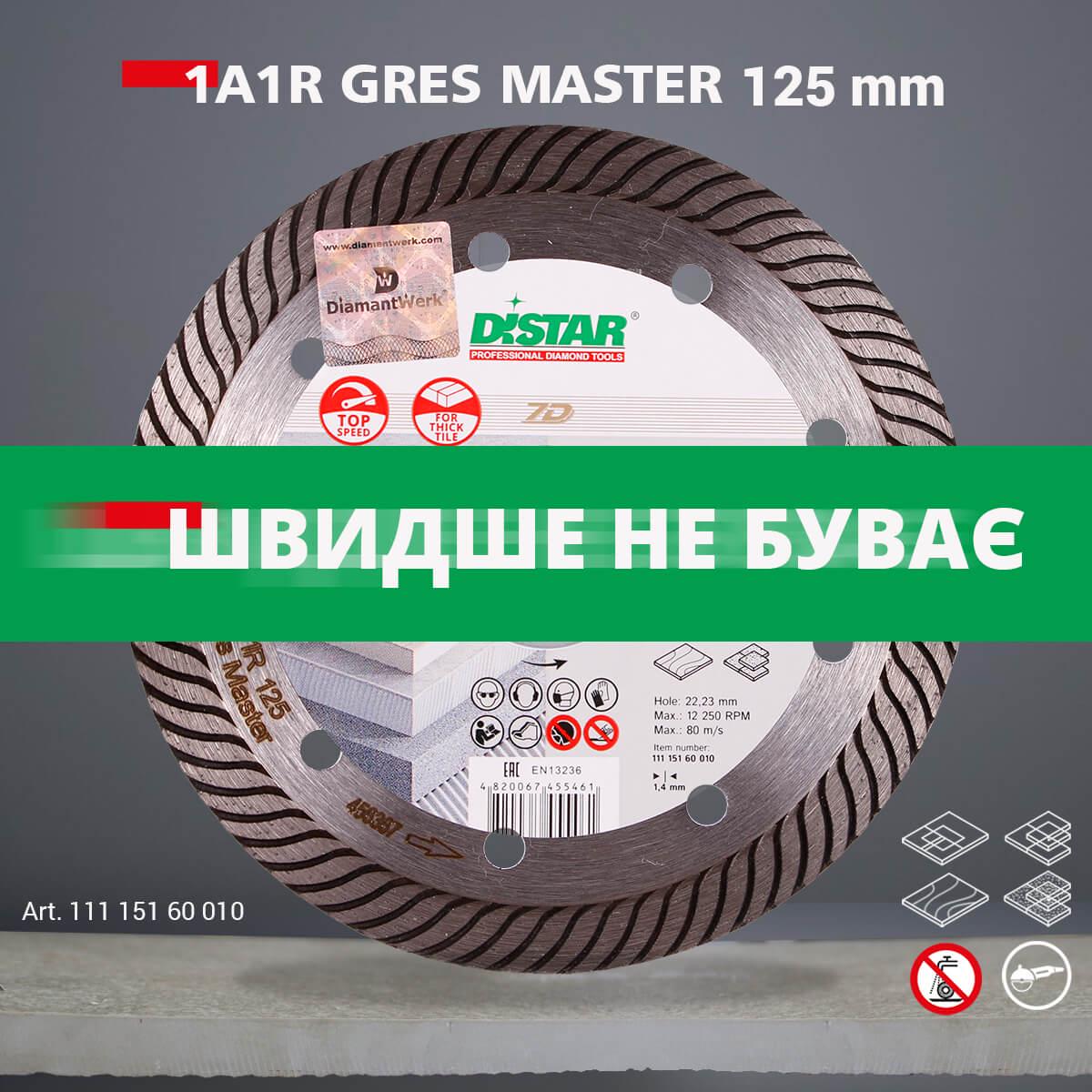 Диск алмазный Distar GRES MASTER для керамогранита 125x1,4x22,23 мм (11115160010) - фото 5 Диск алмазный Distar GRES MASTER для керамогранита 125x1,4x22,23 мм (11115160010) - фото 5