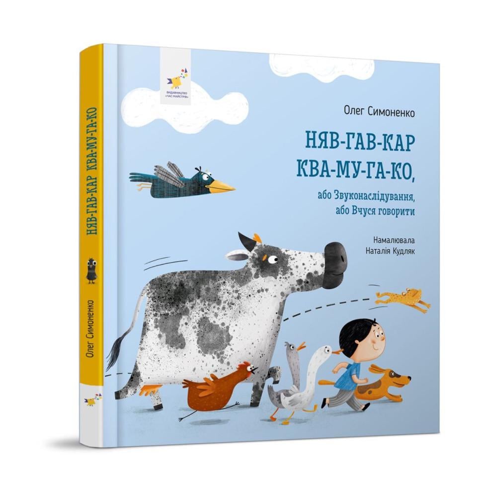 Детская книга картонная Час майстрів "Мяу-гав-кар-ква-му-га-ко" 12 стр. Синий (BK-203-D-669)