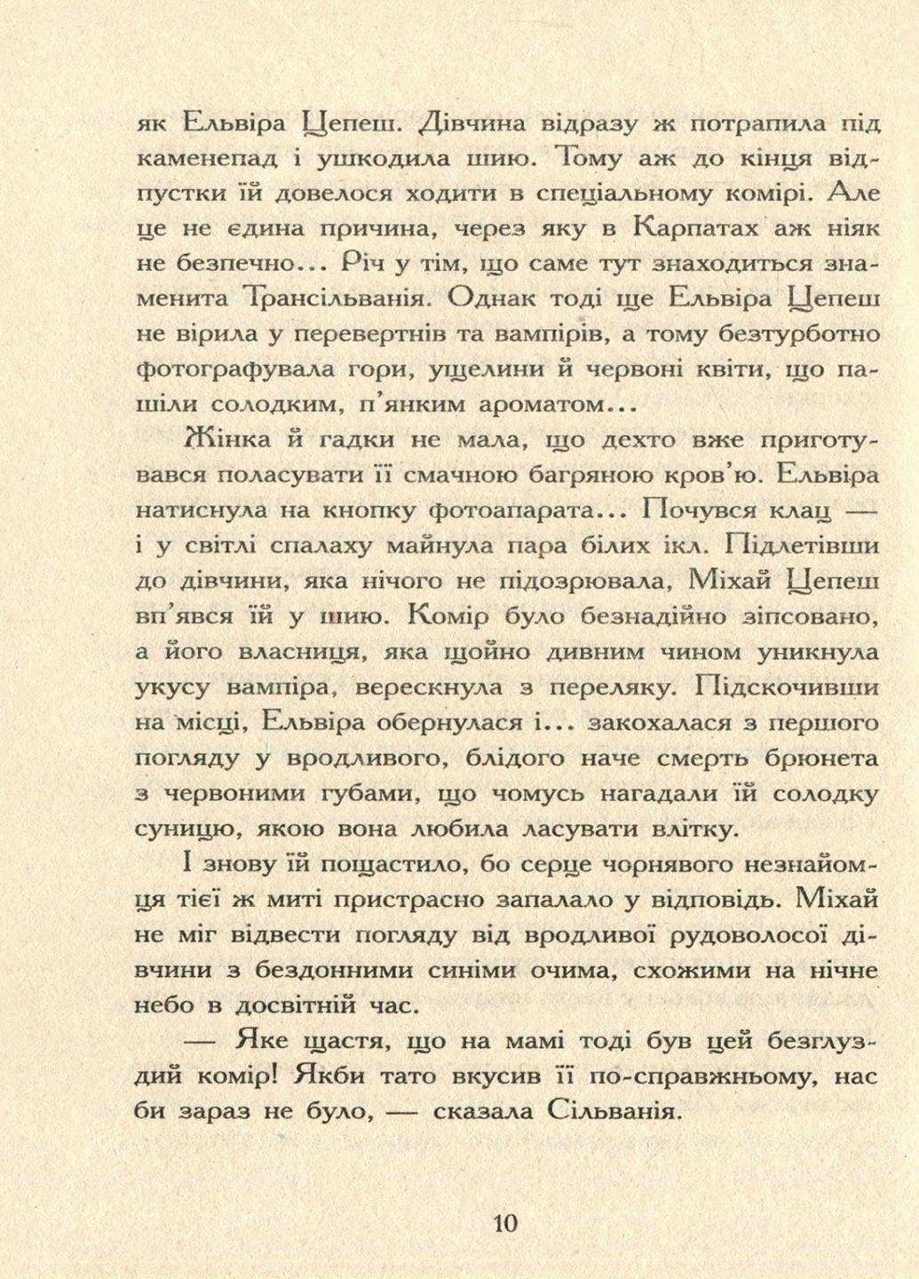 Книга "Сестри-вампірки 1 до фільму" Надя Фендрих Ч901392У (9786170945150) - фото 5