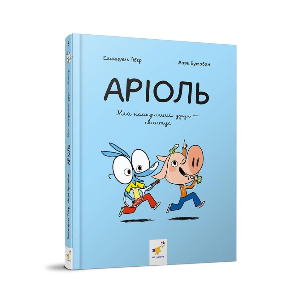 Дитяча книжка-комікс Аріоль Мій найкращий - друг свинтус 128 сторінок (253677)