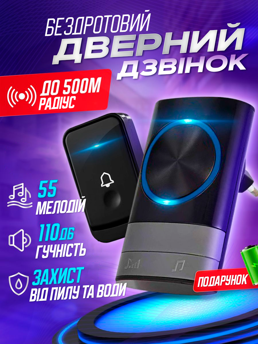 Дверной беспроводной звонок на 55 мелодий на калитку для частного дома (2112765642) - фото 2