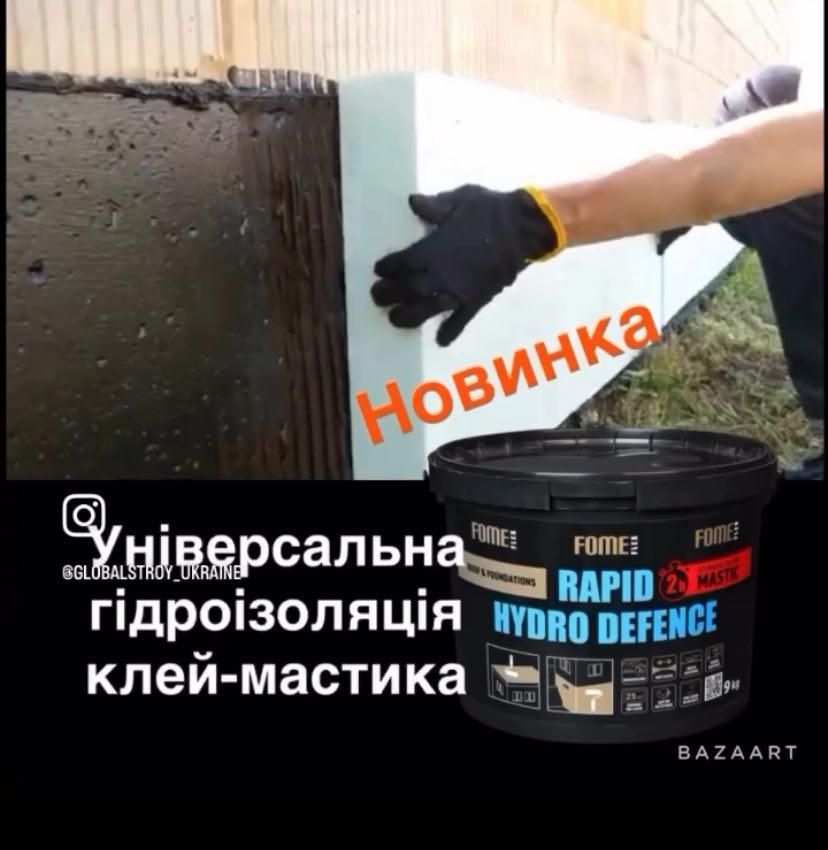 Мастика битумно-полимерная Fome Flex Rapid Hydro Defence Mastic 9 кг Черный (01-4-2-049) - фото 5