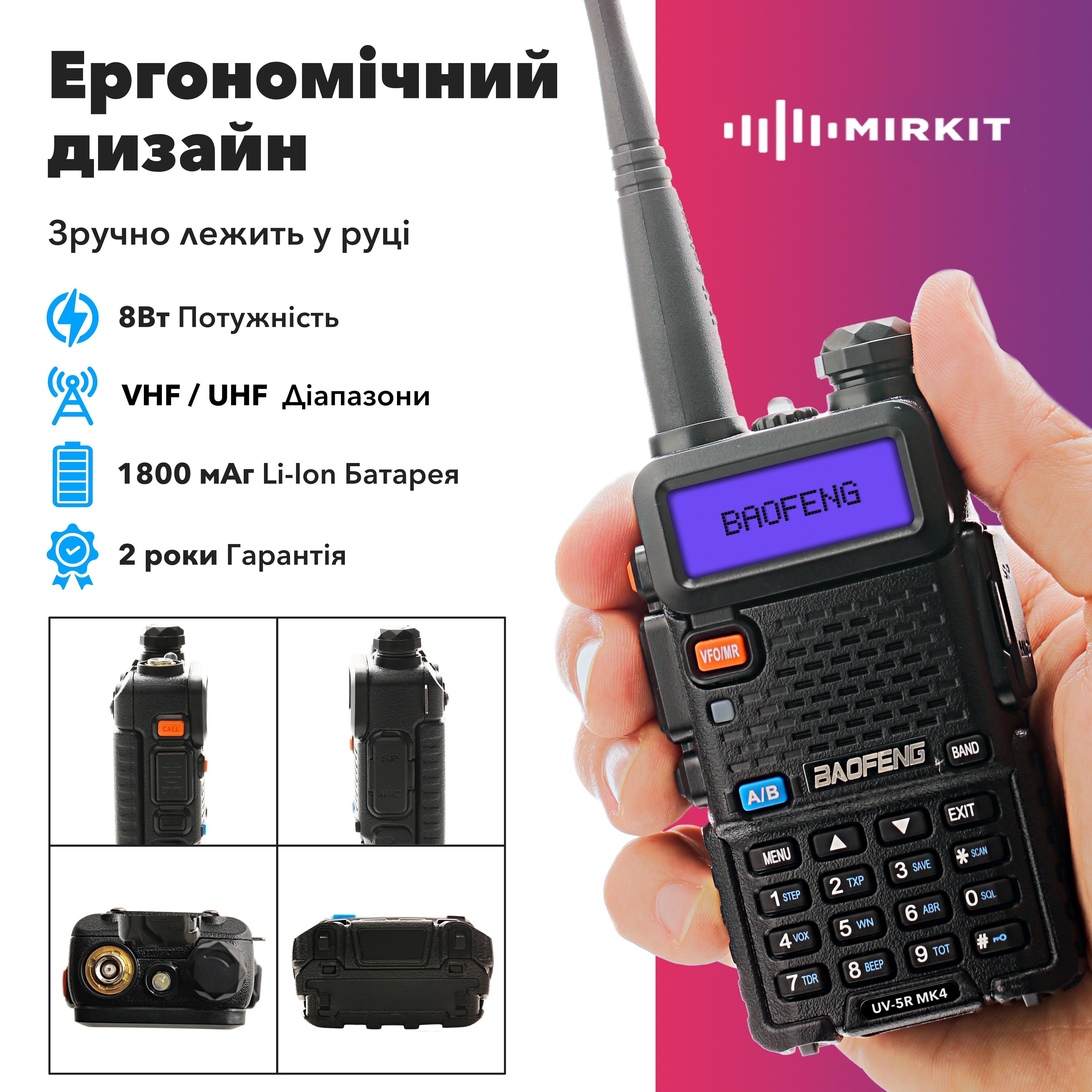 Рація Baofeng UV-5R MK4 UHF/VHF 8 Вт з ремінцем на шию Mirkit 2 шт. (8131) - фото 3