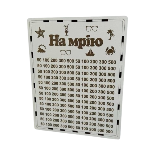 Копилка деревянная На мечту 20x16x8 см (3) Копилка деревянная На мечту 20x16x8 см (3)