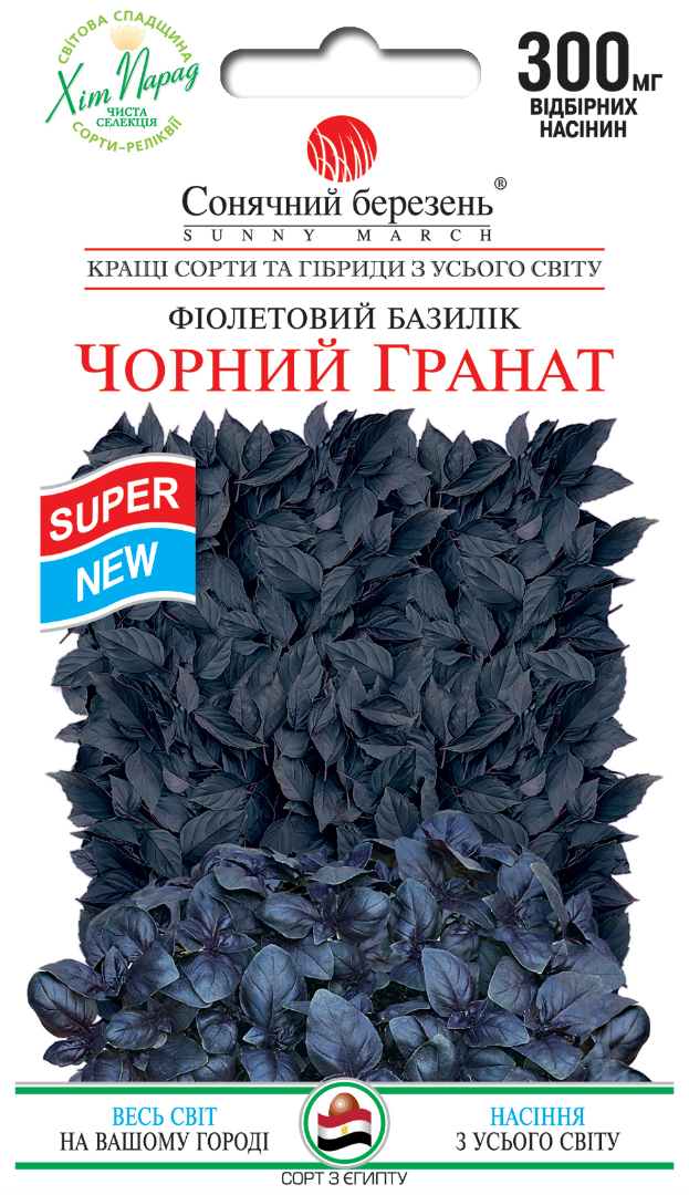 Насінння базиліку Чорний гранат (2107)