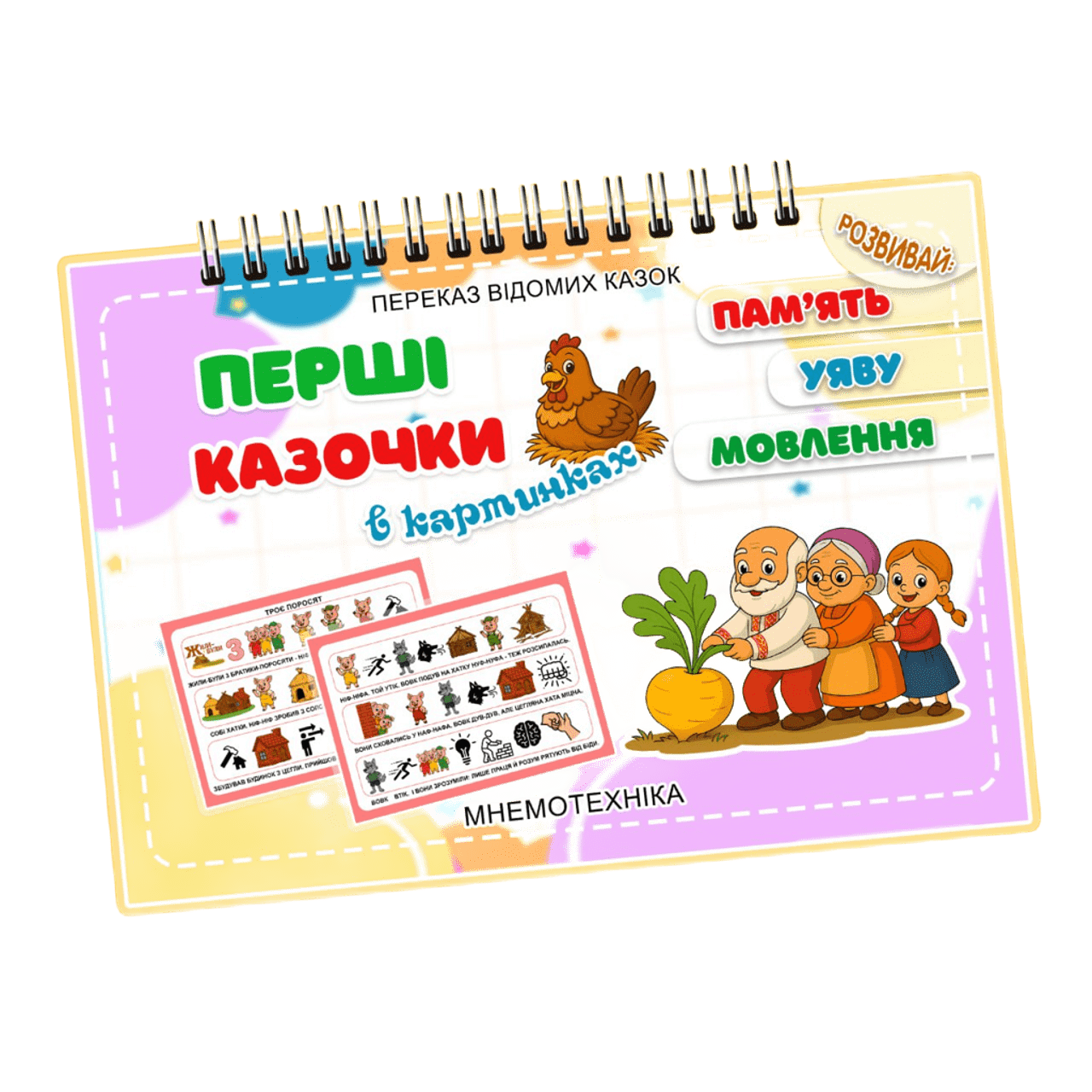 Альбом Мнемотехника Первые сказочки в картинках А5 (33987572)