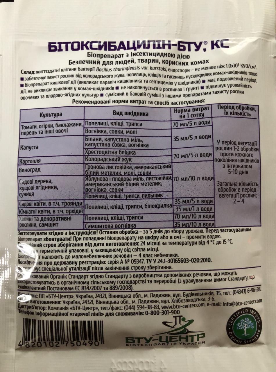 Инсектицид Битоксибациллин-БТУ - фото 2 Инсектицид Битоксибациллин-БТУ - фото 2