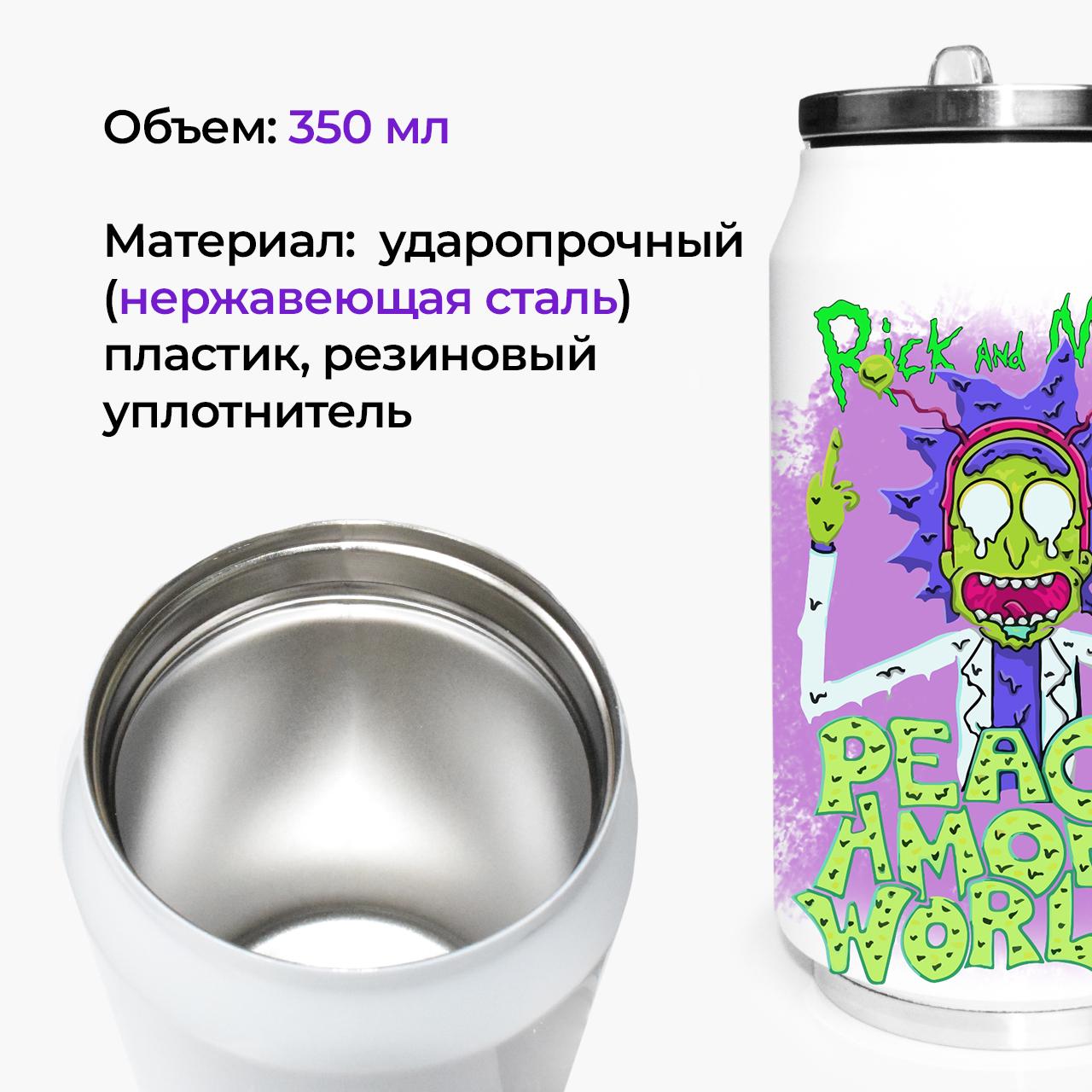 Термокружка Rick and Morty 350 мл (31091-2941-350) - фото 2