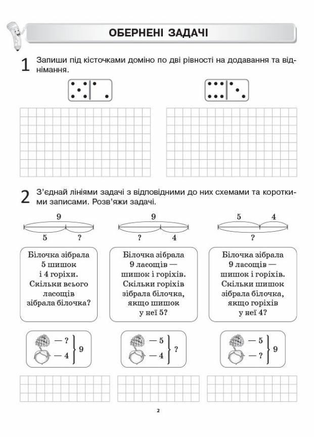 Учебник НУШ Смешанная учеба. Математика 2 класс. Рабочие листы НУШ016 (9786170039262) - фото 3