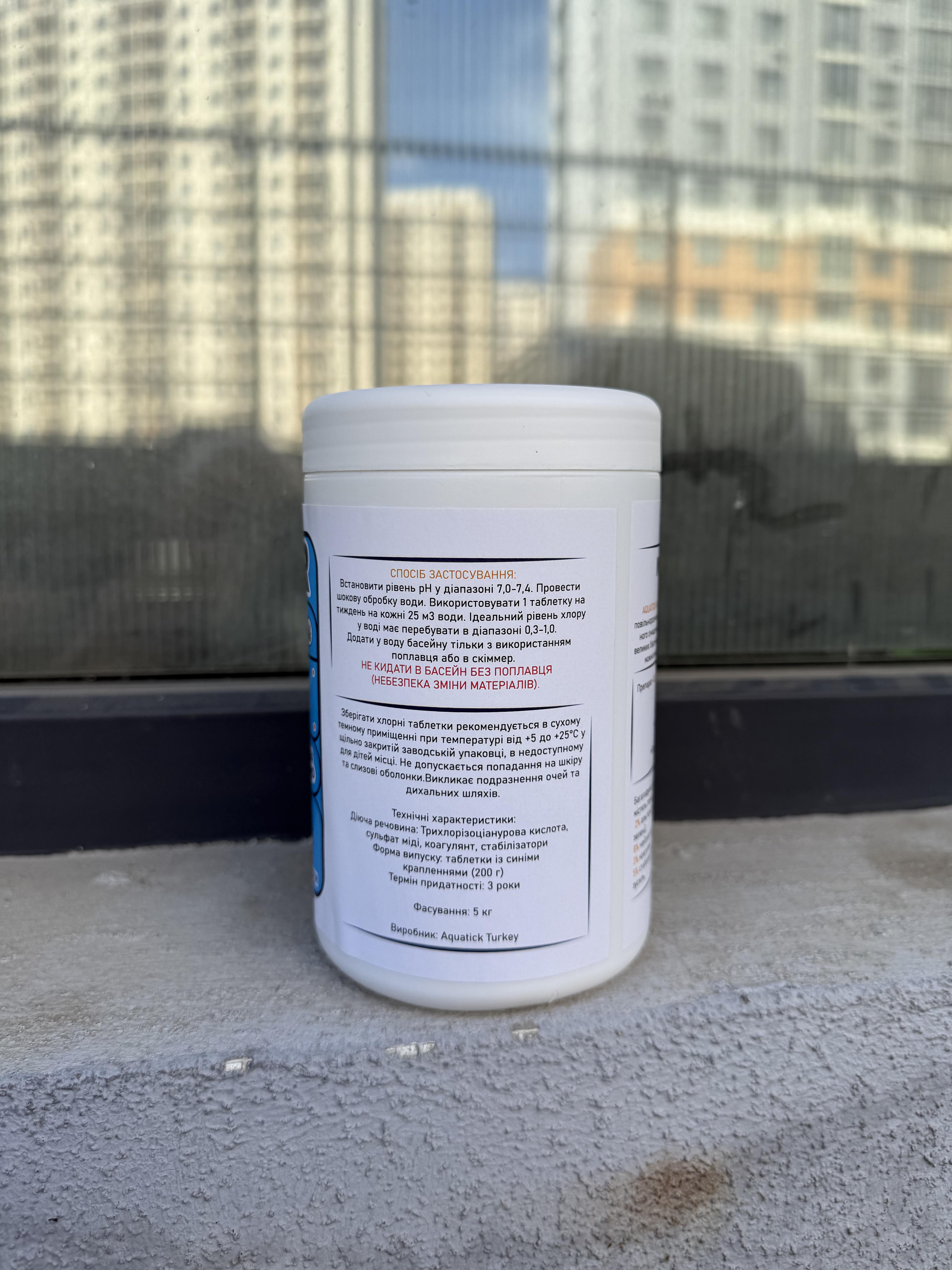 Химия для бассейна Aquatick MultiChlor 5 в 1-1 кг 200 г/шт. (27282666) - фото 4