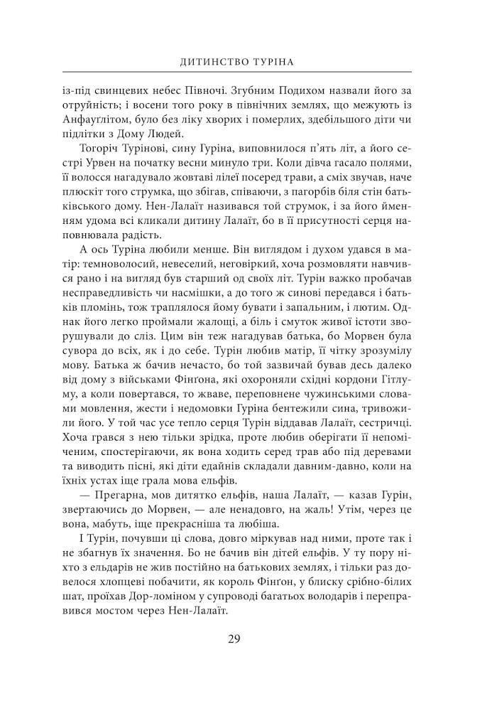 Художня книга Джон Рональд Руел Толкін "Сказання про дітей Гуріна" ілюстроване видання (29059390) - фото 7 Художня книга Джон Рональд Руел Толкін "Сказання про дітей Гуріна" ілюстроване видання (29059390) - фото 7