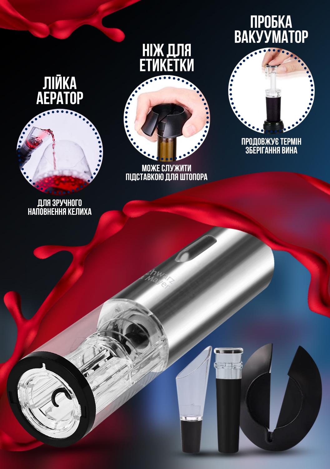 Штопор электрический Schwarz&Mayer USB Стальной (24350669) - фото 3