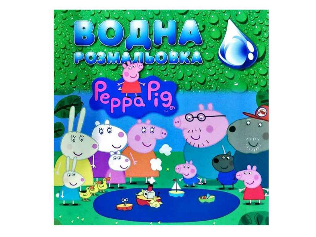 Раскраски водяные Jumbi большие Свинка (998304)