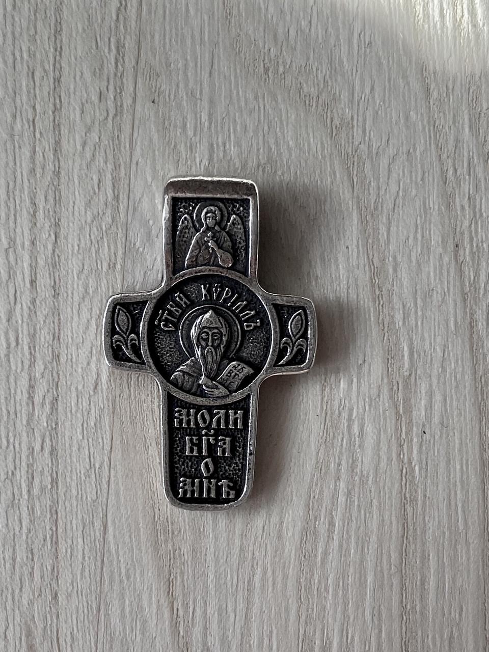 Подвес именный нательный крест Кирилл
