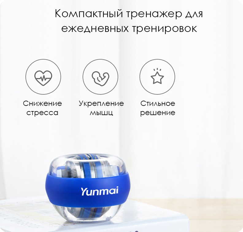 Тренажер кистьовий гіроскопічний Yunmai Wrist Ball YMGB-Z702 з кейсом Blue (000891) - фото 5 Тренажер кистьовий гіроскопічний Yunmai Wrist Ball YMGB-Z702 з кейсом Blue (000891) - фото 5