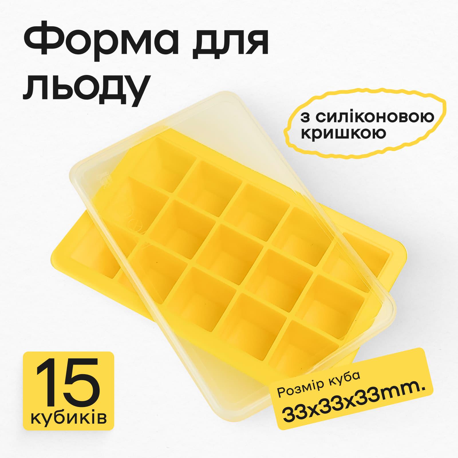 Форма для льда с крышкой Olin&Olin 15 кубиков по 33х33 мм Желтый (5821-M-15-Yellow) - фото 2 Форма для льда с крышкой Olin&Olin 15 кубиков по 33х33 мм Желтый (5821-M-15-Yellow) - фото 2