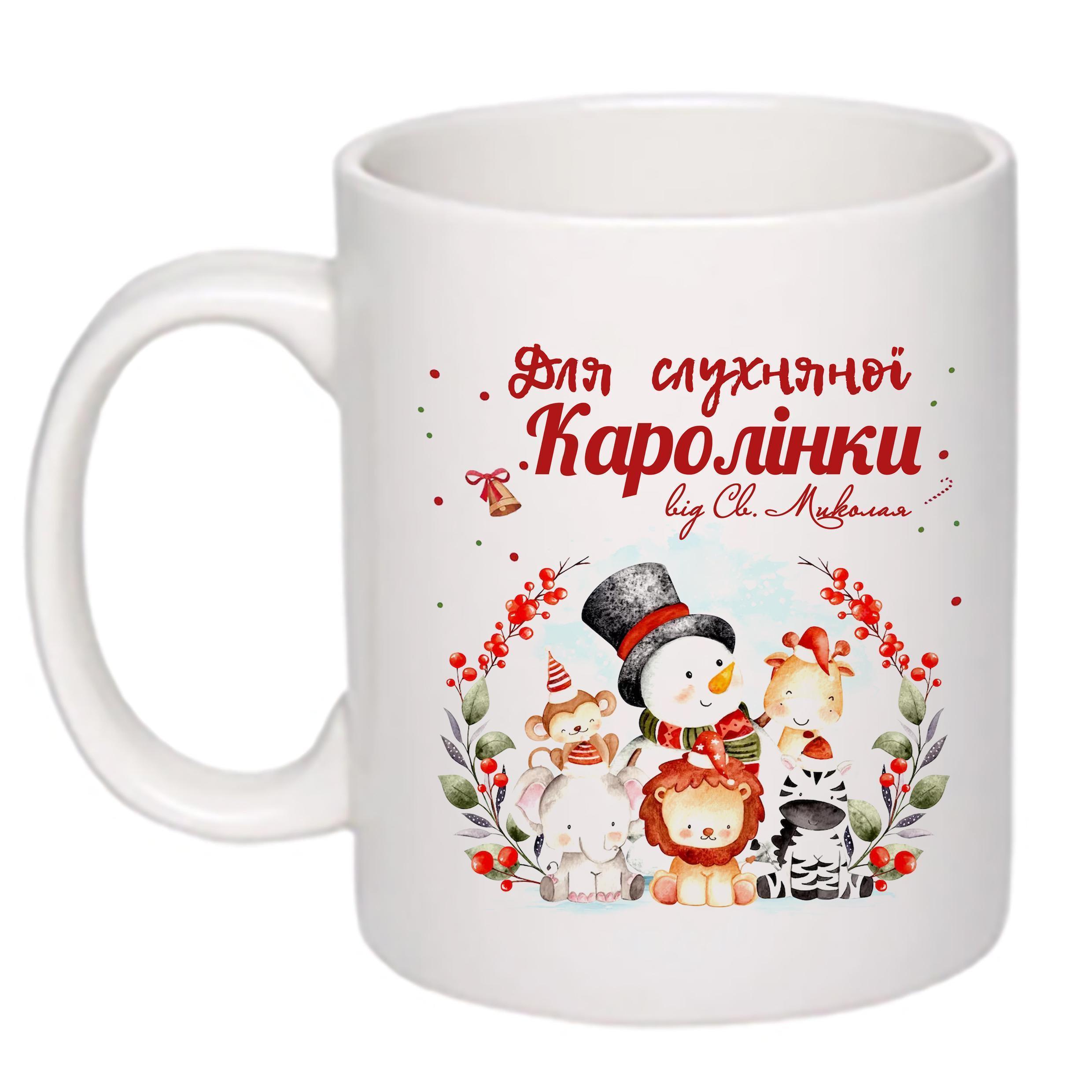 Чашка с именем "Від святого Миколая" №7 330 мл Белый (16920)