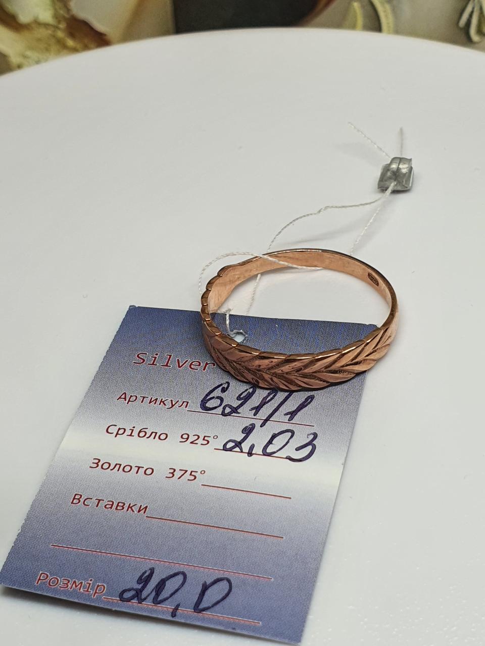 Срібна каблучка 925 проба з колосок 4 мм позолота р. 20 (2797454630) Срібна каблучка 925 проба з колосок 4 мм позолота р. 20 (2797454630)