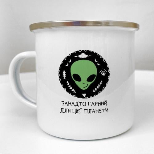 Кружка металлическая Camper "Занадто гарний для цієї планети" 250 мл (KRM_23S020)