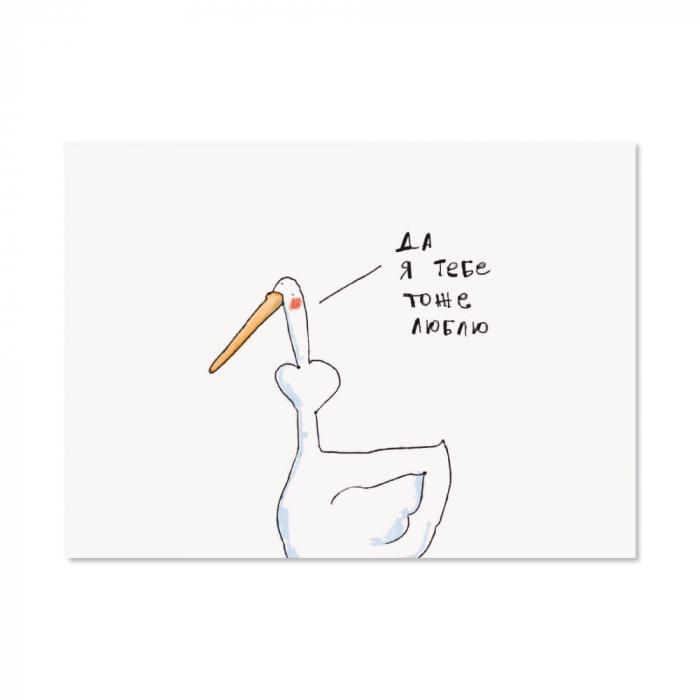 Открытка Gifty "Я тебе тоже" (AA-0106059)
