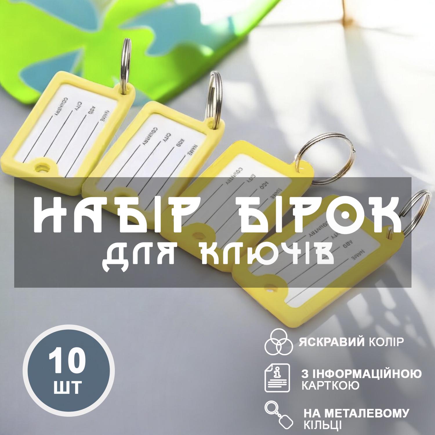 Брелок-бирка для ключей GDragon Home с надписью пластик 10 шт. Желтый (98_2_10_5) - фото 2