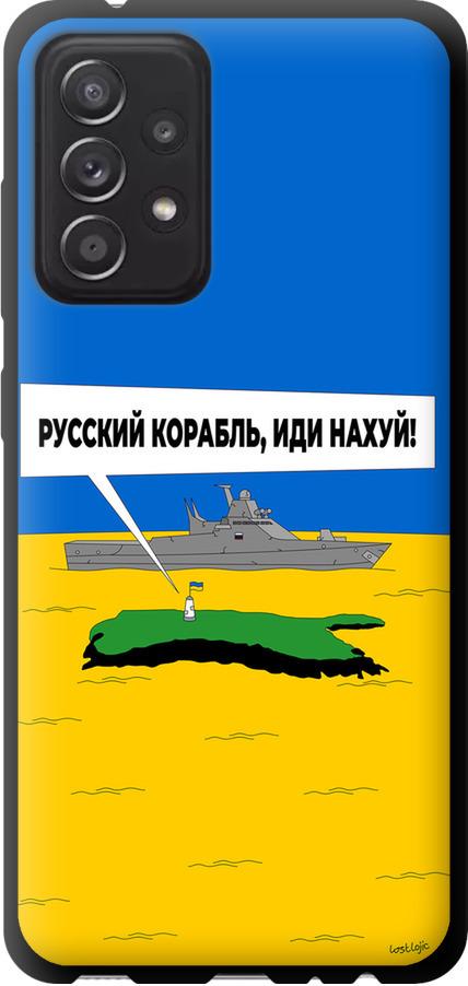 Чехол на Samsung Galaxy A52 Русский военный корабль иди на v5 (5237b-2251-42517)