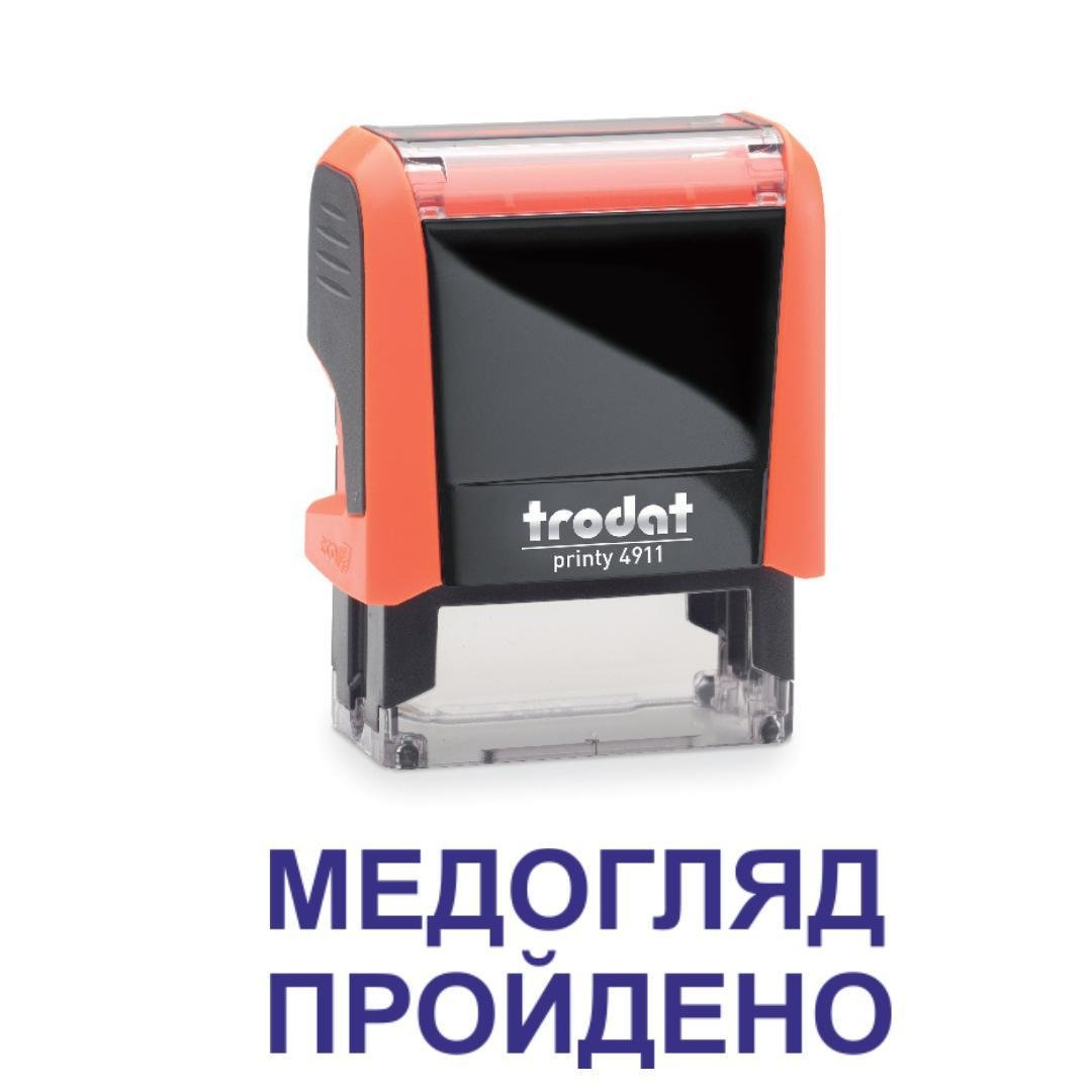 Штамп "МЕДОГЛЯД ПРОЙДЕНО" на автоматическом оснащении Trodat 4911 38х14 мм Оранжевый неон (2701972717)