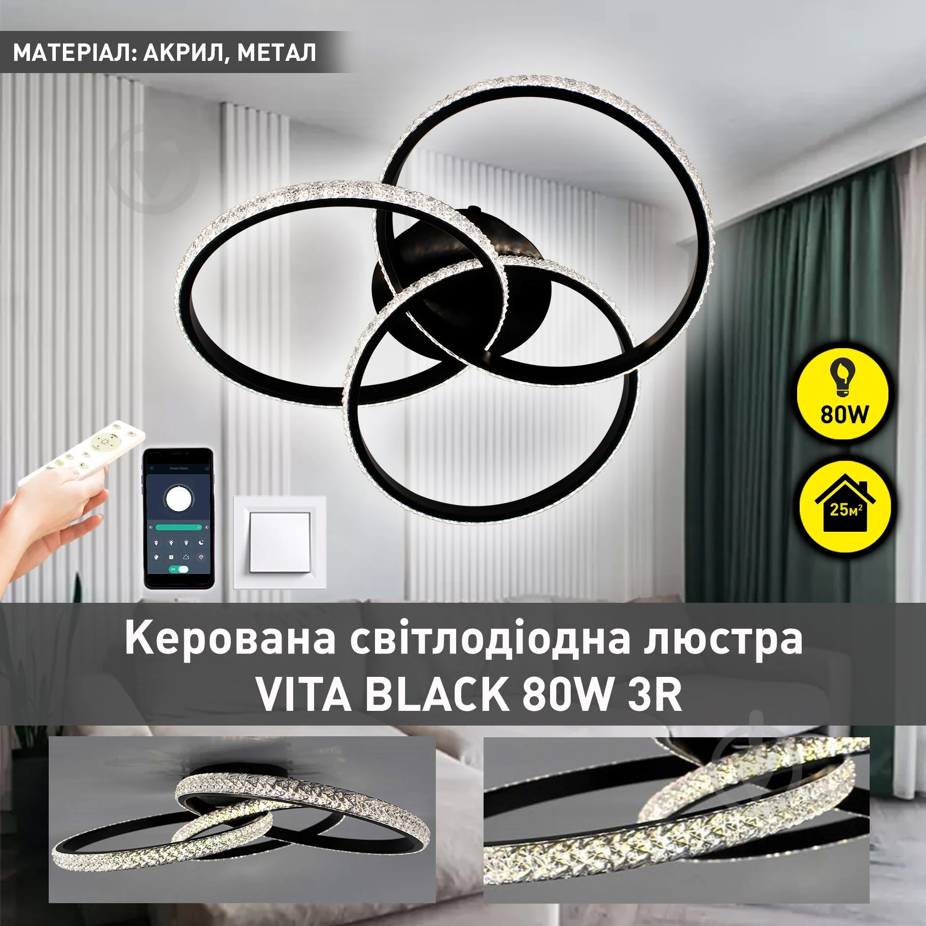 Люстра ESLLSE VITA 3R-APP-500x130-BLACK/WHITE/CLEAR 80W с пультом (10124) - фото 2