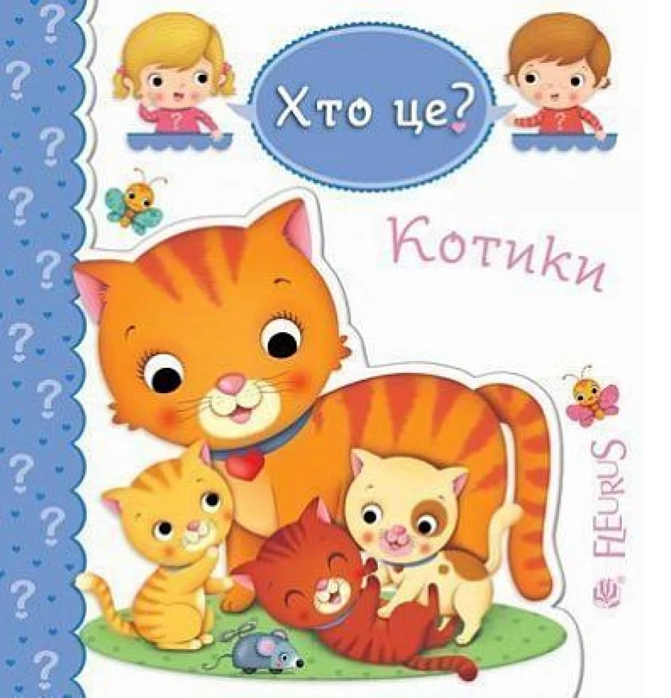 Книга Эмилия Бомон "Котики" 9789661051378