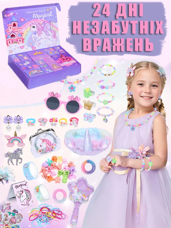 Адвент-календар для дівчинки біжутерія прикраси Magical на 24 вікна зі сюрпризами 142 елементи (29824069) - фото 2