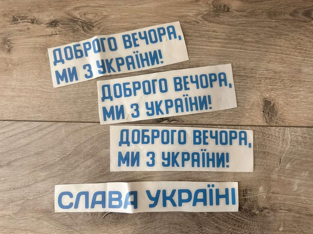 Набор наклеек для авто Слава Украине 4 шт. (KG-9593)