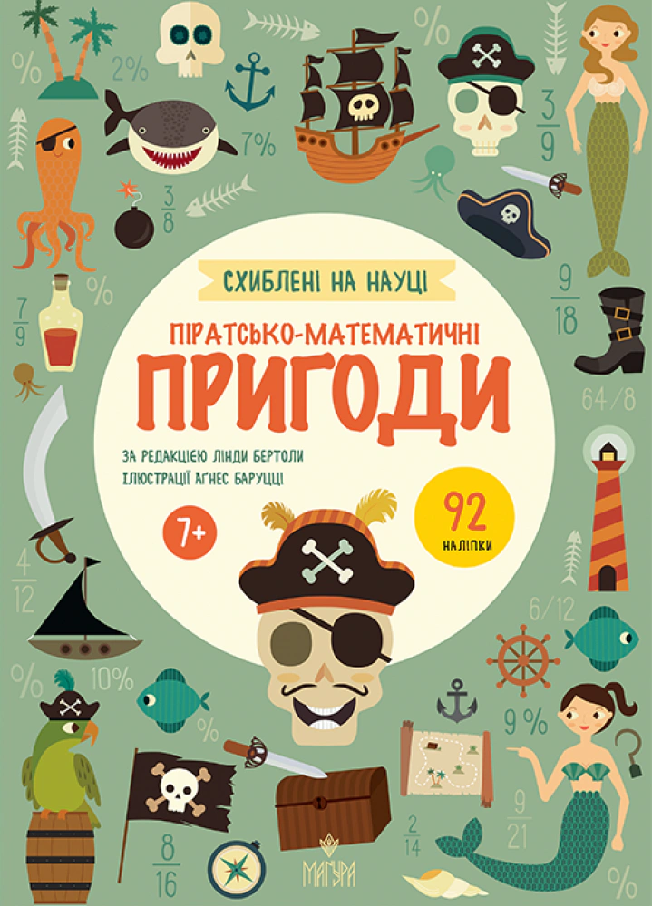 Книга Лінда Бертола "Піратсько-математичні пригоди з наліпками" 9786178177799
