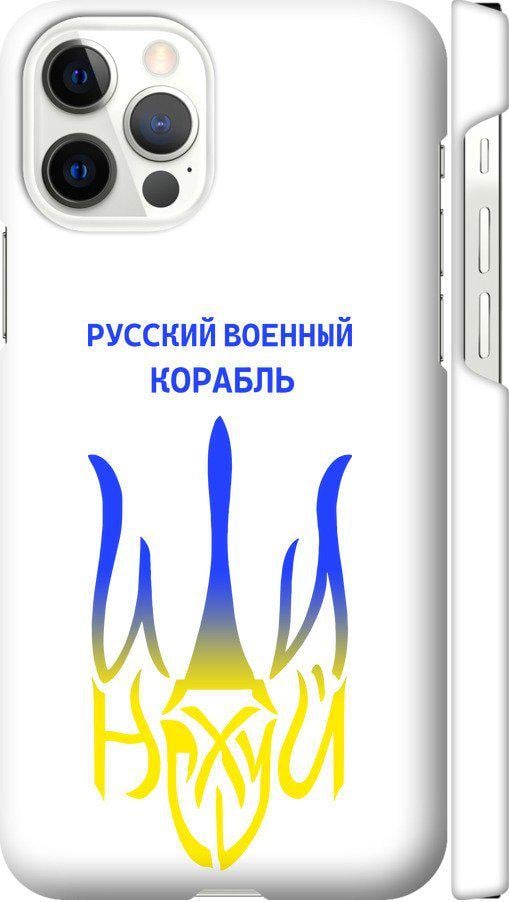 Чехол на iPhone 12 Pro Русский военный корабль иди на v7 (5261c-2052-42517)