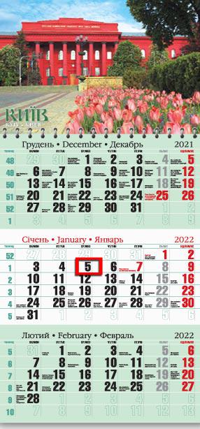 Календарь настенный квартальный МАРКО на 2022 год офисный 2 Київ (офіс2-27 2022)
